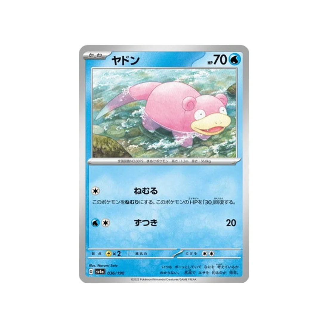 Carte Pokémon Shiny Treasure SV4A 036/190 : Ramoloss