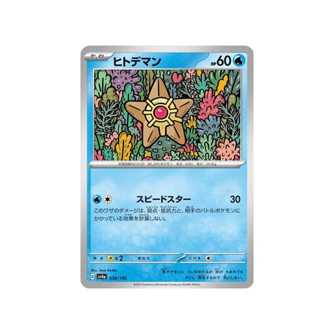 Carte Pokémon Shiny Treasure SV4A 038/190 : Stari