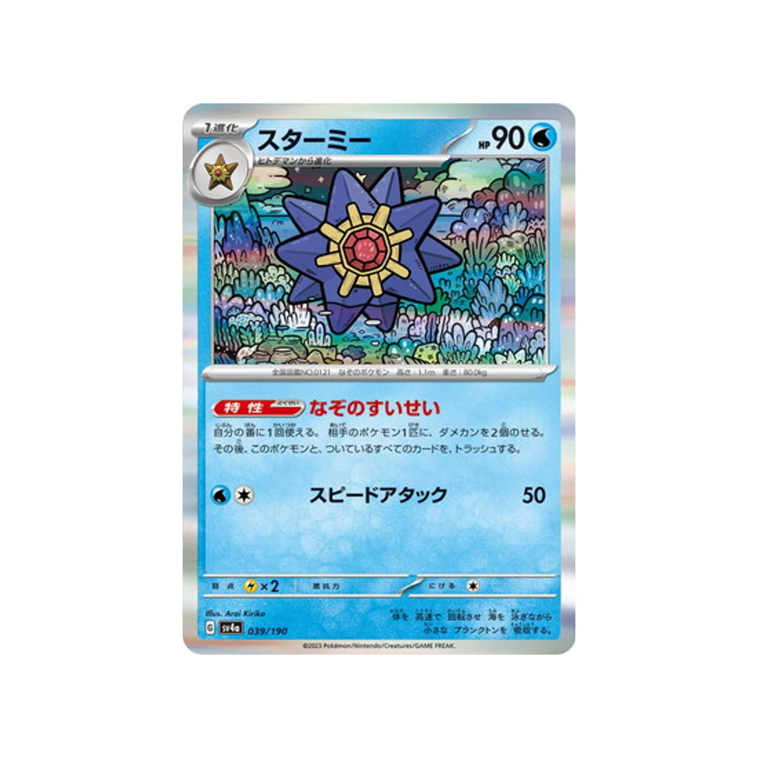 Carte Pokémon Shiny Treasure SV4A 039/190 : Staross