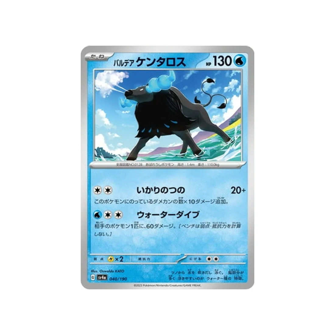 Carte Pokémon Shiny Treasure SV4A 040/190 : Tauros de Paldea