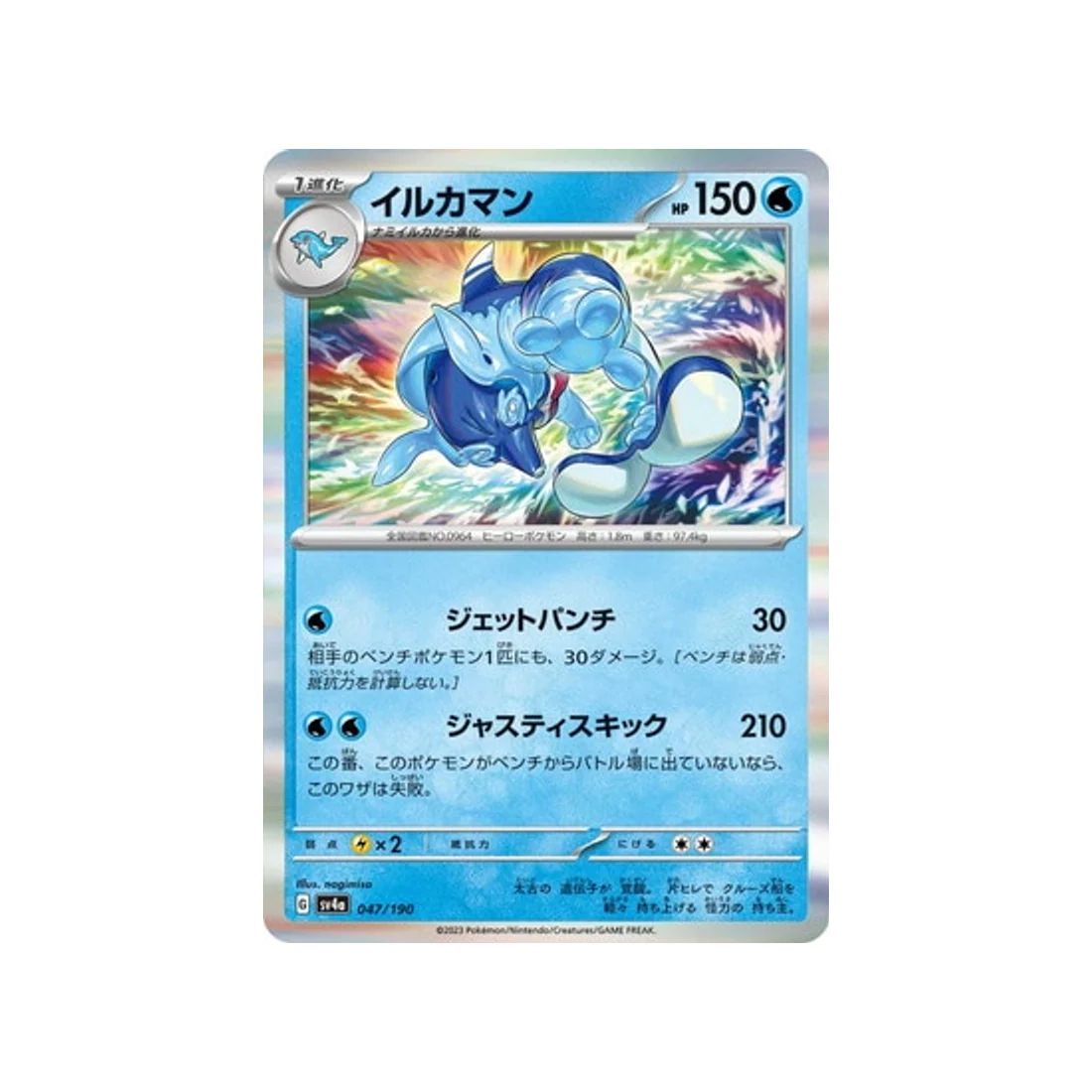Carte Pokémon Shiny Treasure SV4A 047/190 : Superdofin