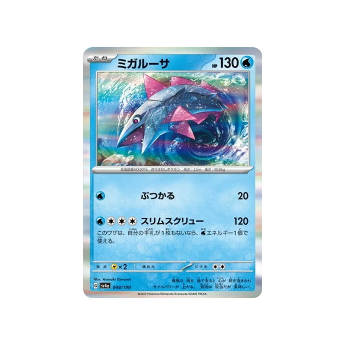 Carte Pokémon Shiny Treasure SV4A 048/190 : Délestin