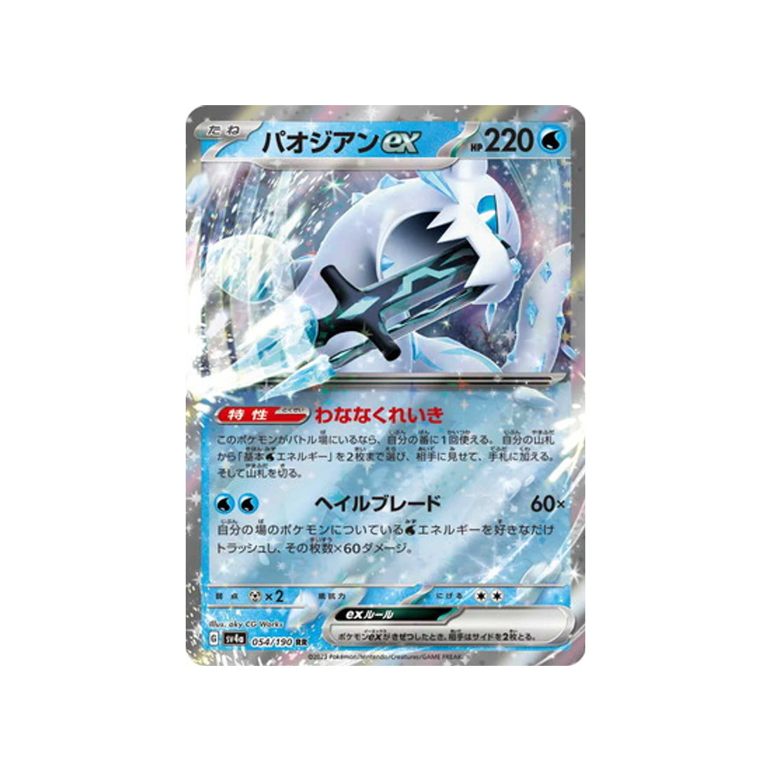 Carte Pokémon Shiny Treasure SV4A 054/190 : Baojian EX