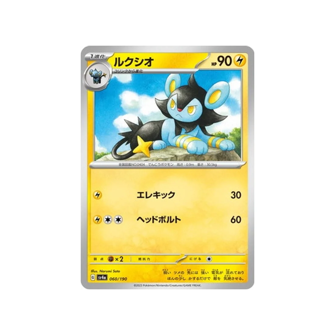 Carte Pokémon Shiny Treasure SV4A 060/190 : Luxio