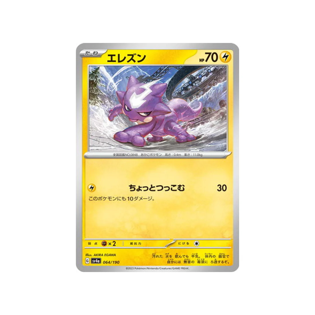 Carte Pokémon Shiny Treasure SV4A 064/190 : Toxizap
