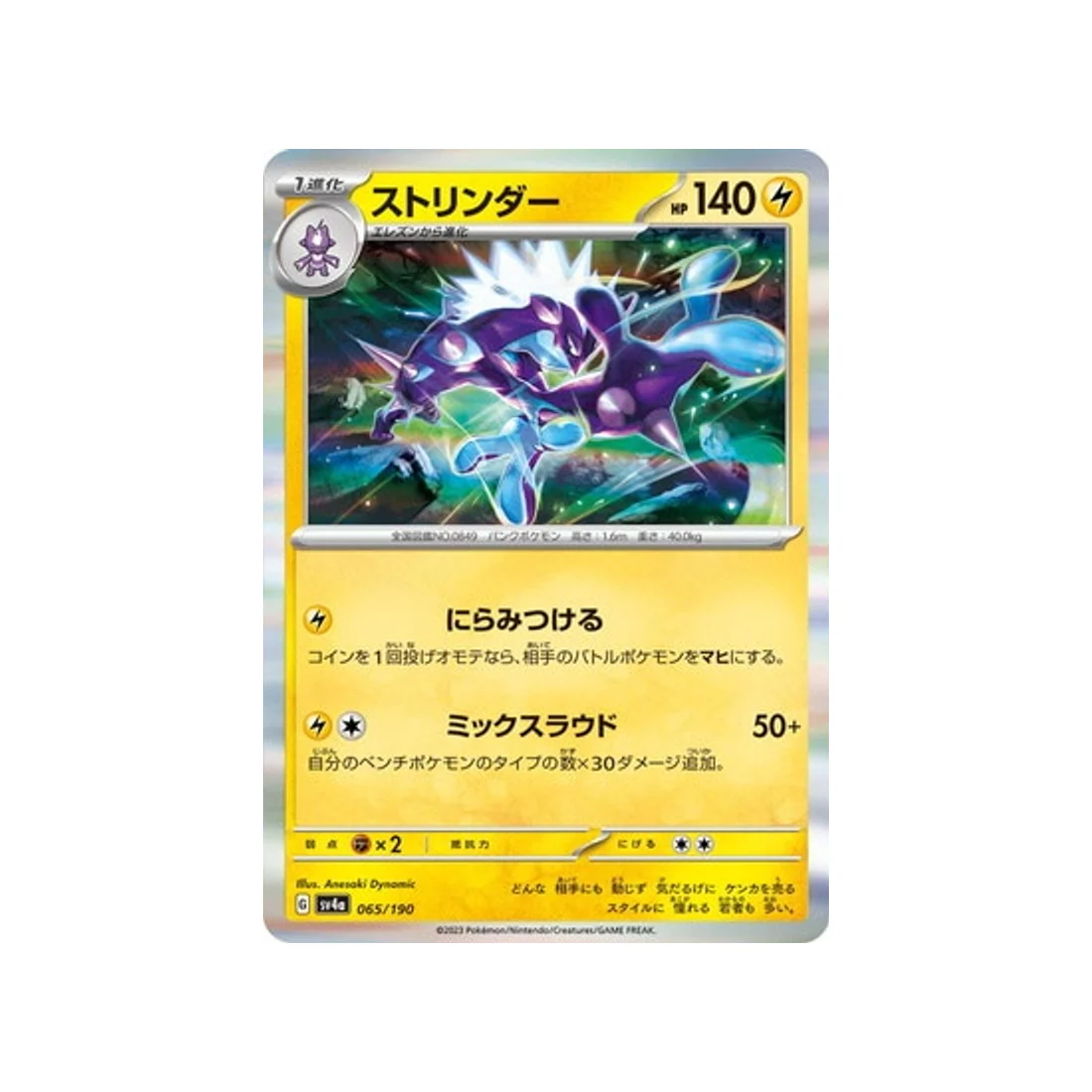 Carte Pokémon Shiny Treasure SV4A 065/190 : Salarsen