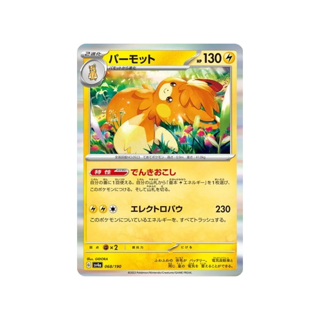 Carte Pokémon Shiny Treasure SV4A 068/190 : Pohmarmotte