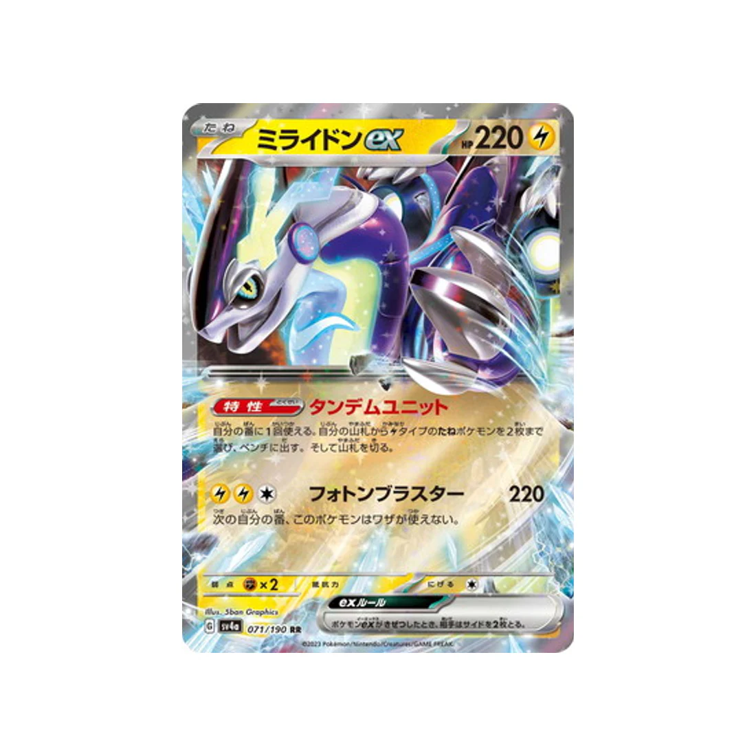 Carte Pokémon Shiny Treasure SV4A 071/190 : Miraidon EX
