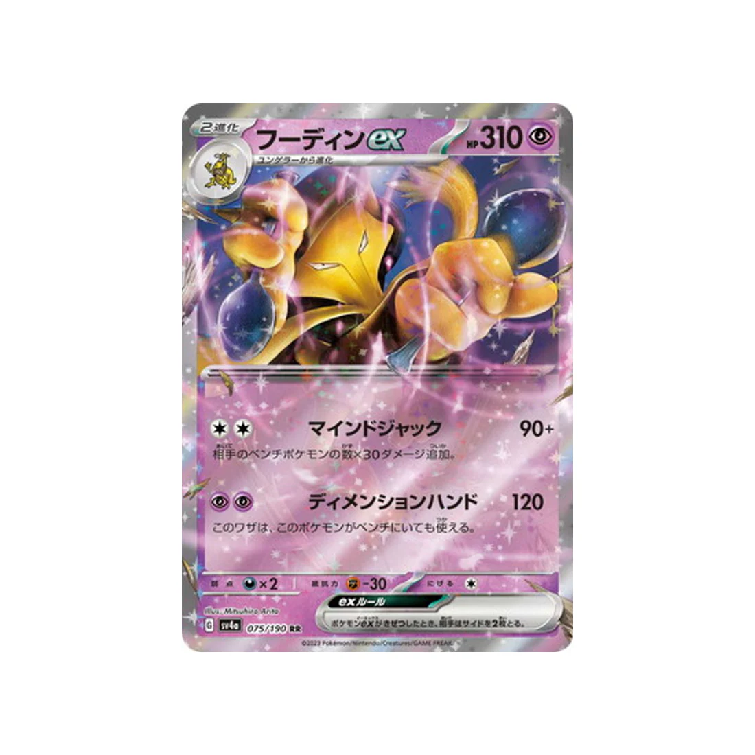 Carte Pokémon Shiny Treasure SV4A 075/190 : Alakazam EX