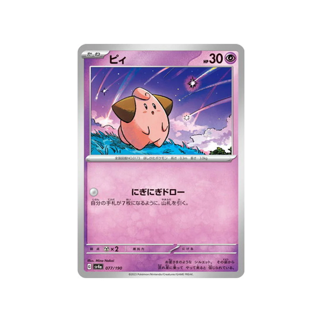 Carte Pokémon Shiny Treasure SV4A 077/190 : Mélo