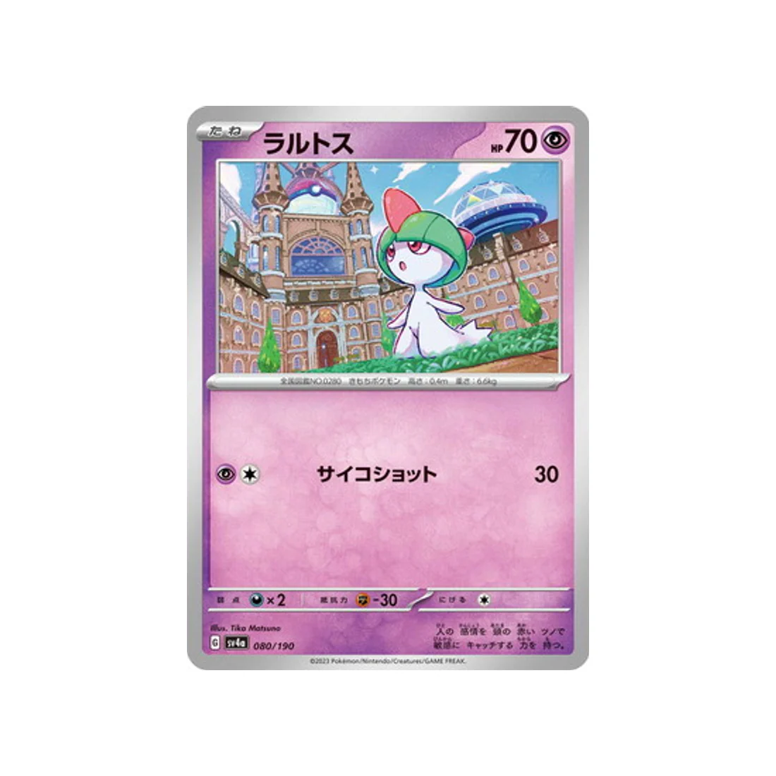 Carte Pokémon Shiny Treasure SV4A 080/190 : Tarsal