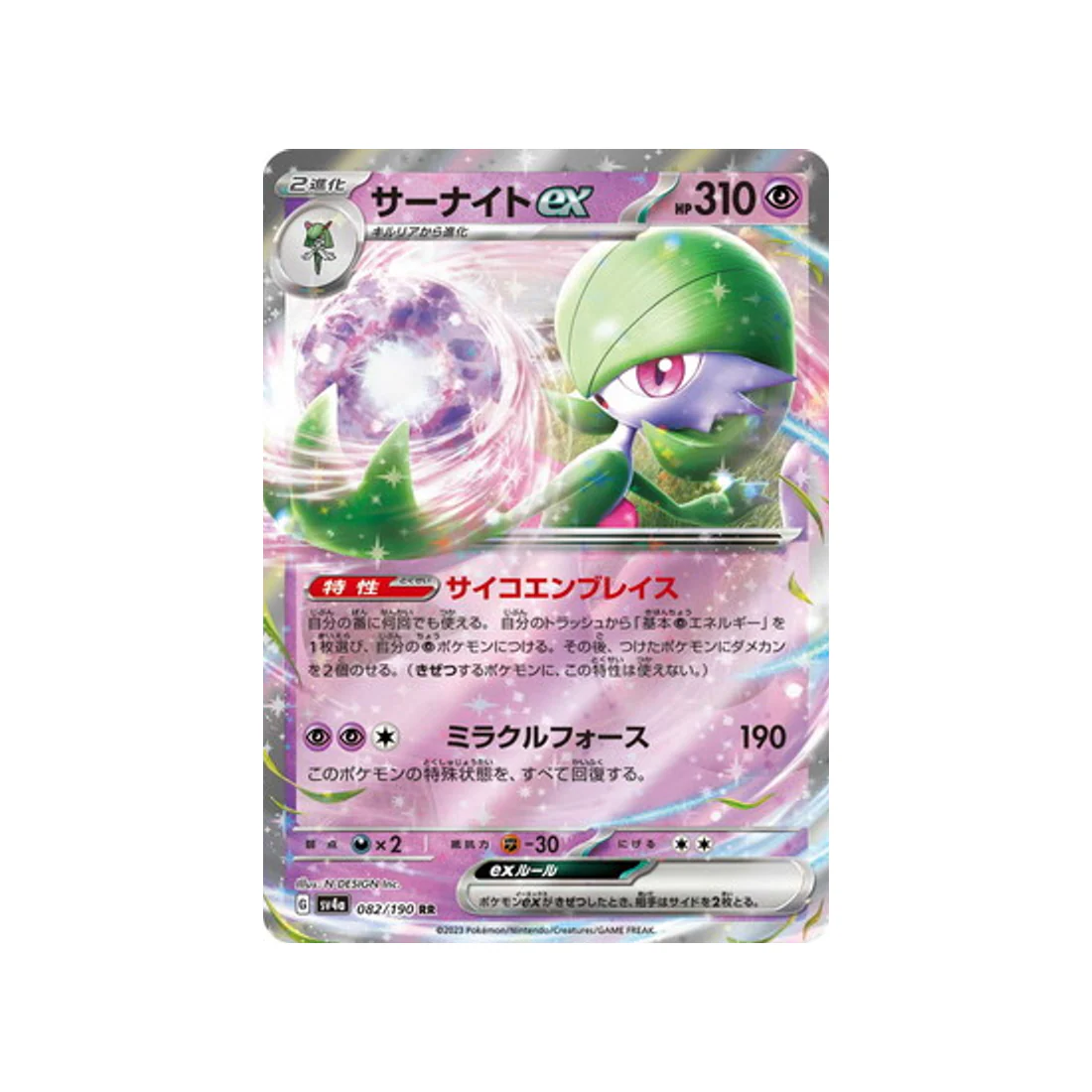 Carte Pokémon Shiny Treasure SV4A 082/190 : Gardevoir EX