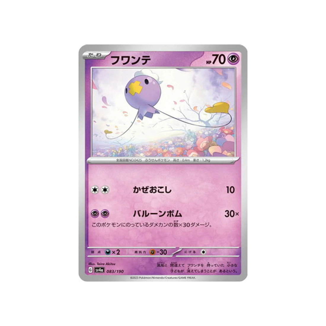 Carte Pokémon Shiny Treasure SV4A 083/190 : Baudrive