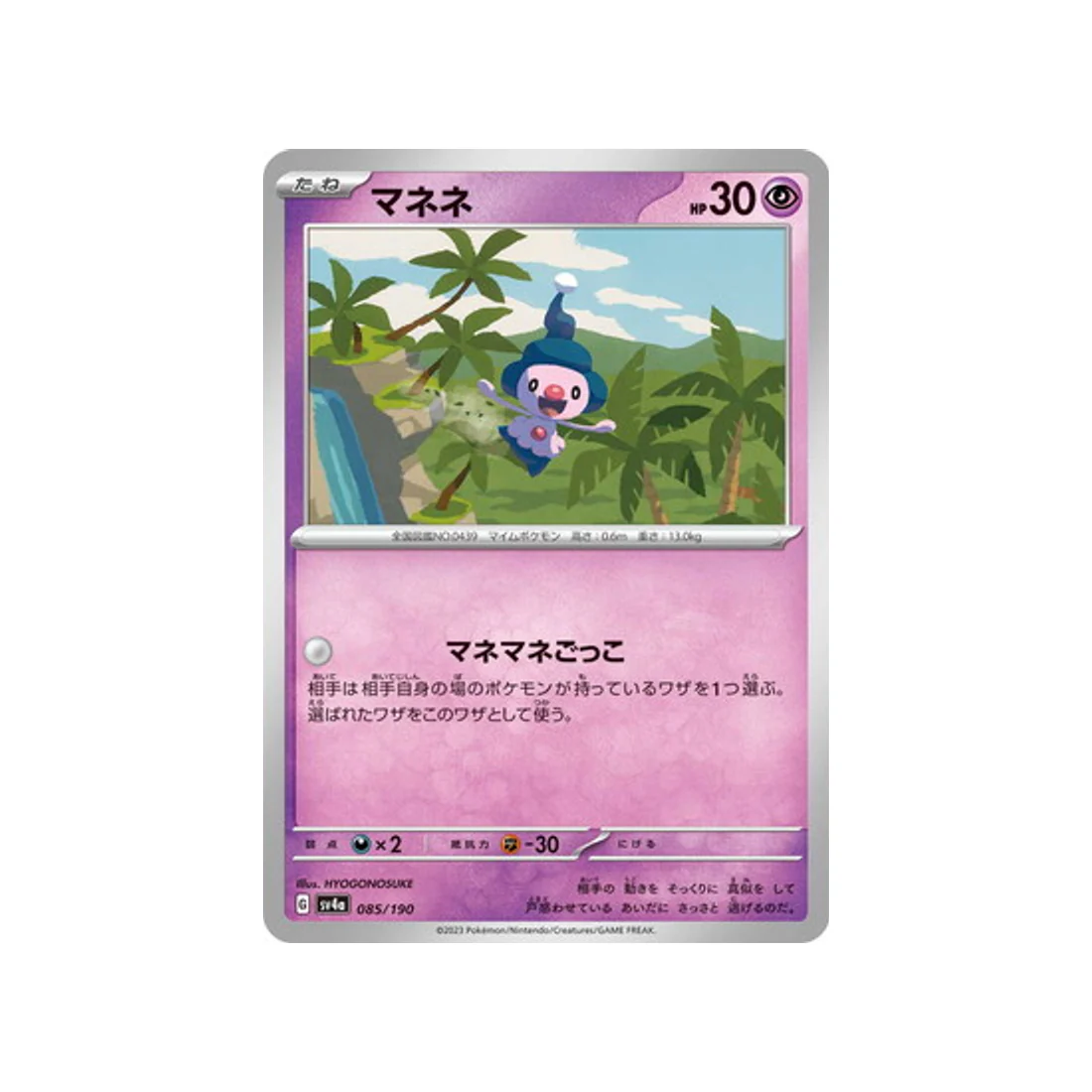 Carte Pokémon Shiny Treasure SV4A 085/190 : Jr Mime Jr