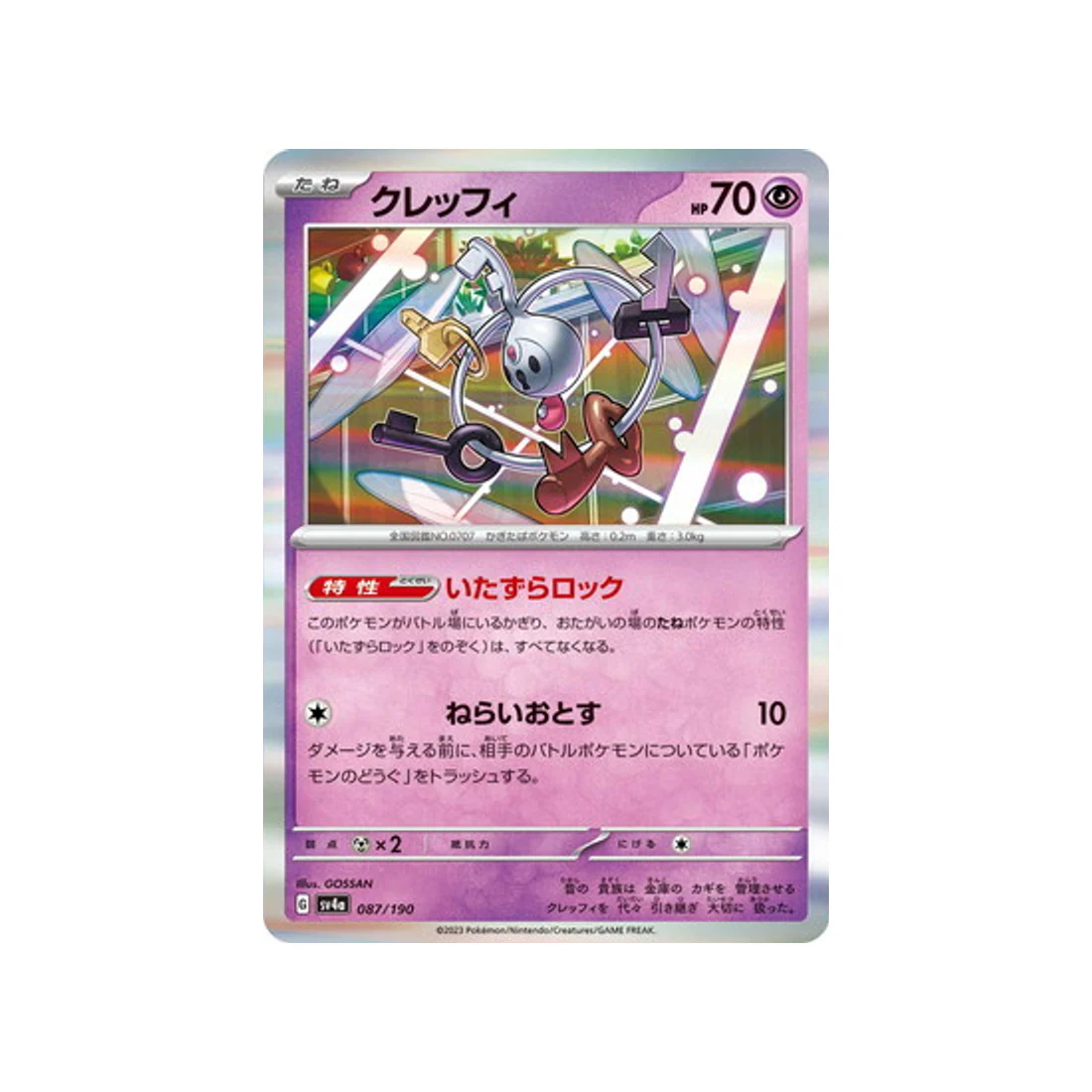 Carte Pokémon Shiny Treasure SV4A 087/190 : Trousselin