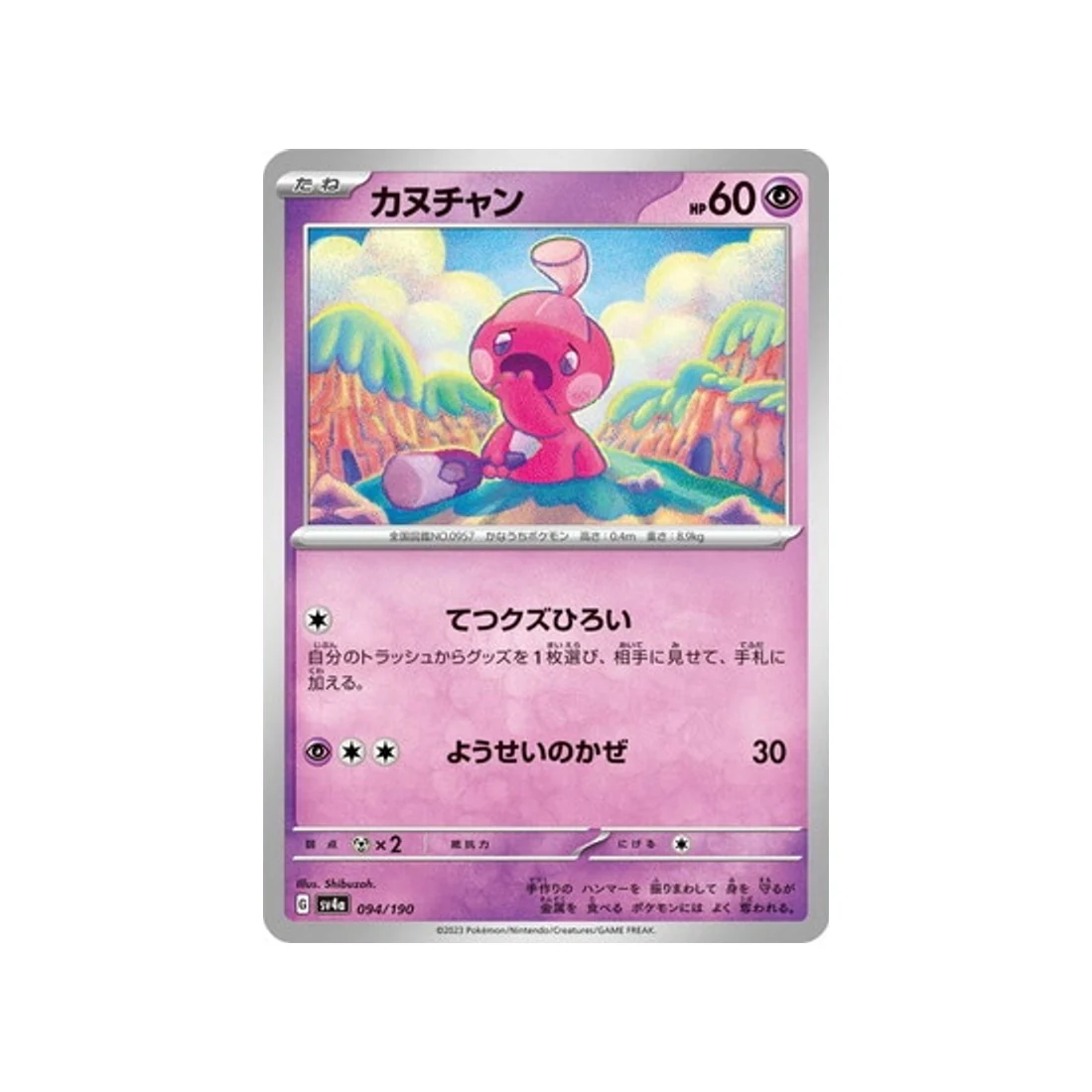 Carte Pokémon Shiny Treasure SV4A 094/190 : Forgerette