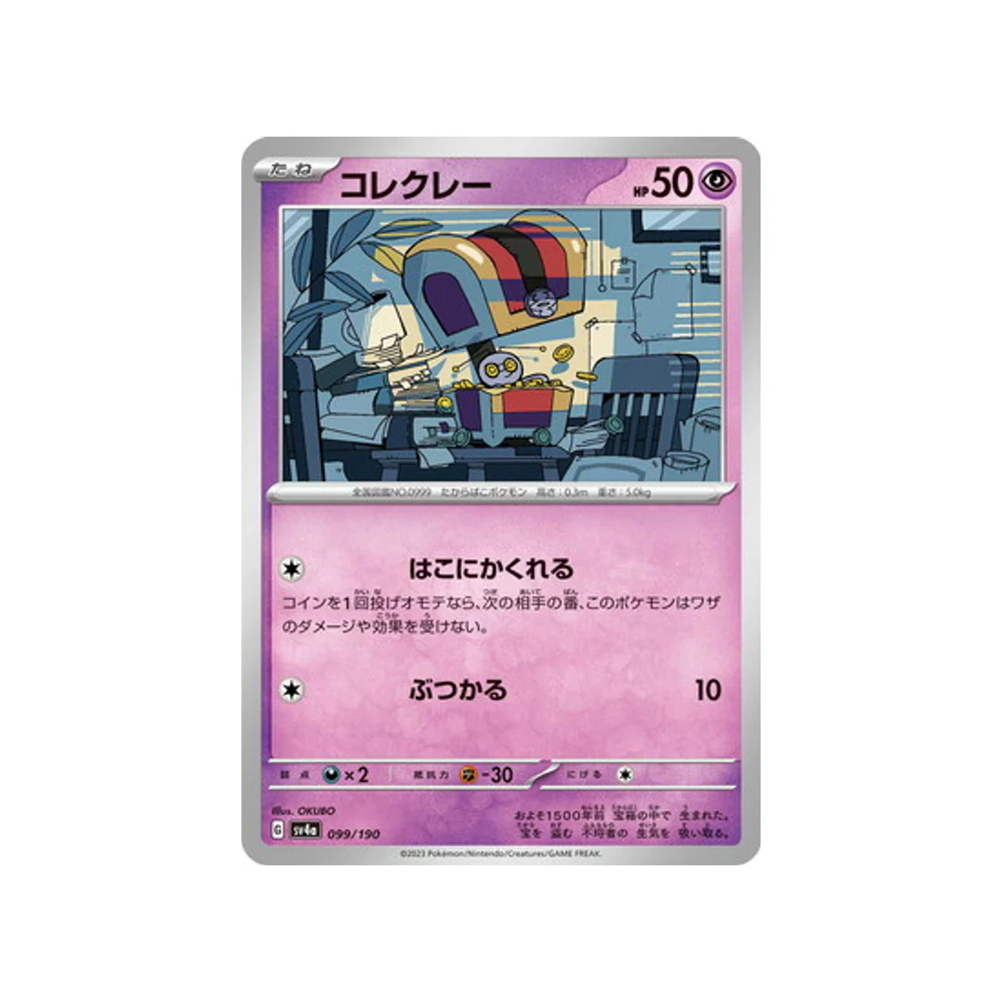 Carte Pokémon Shiny Treasure SV4A 099/190 : Mordudor