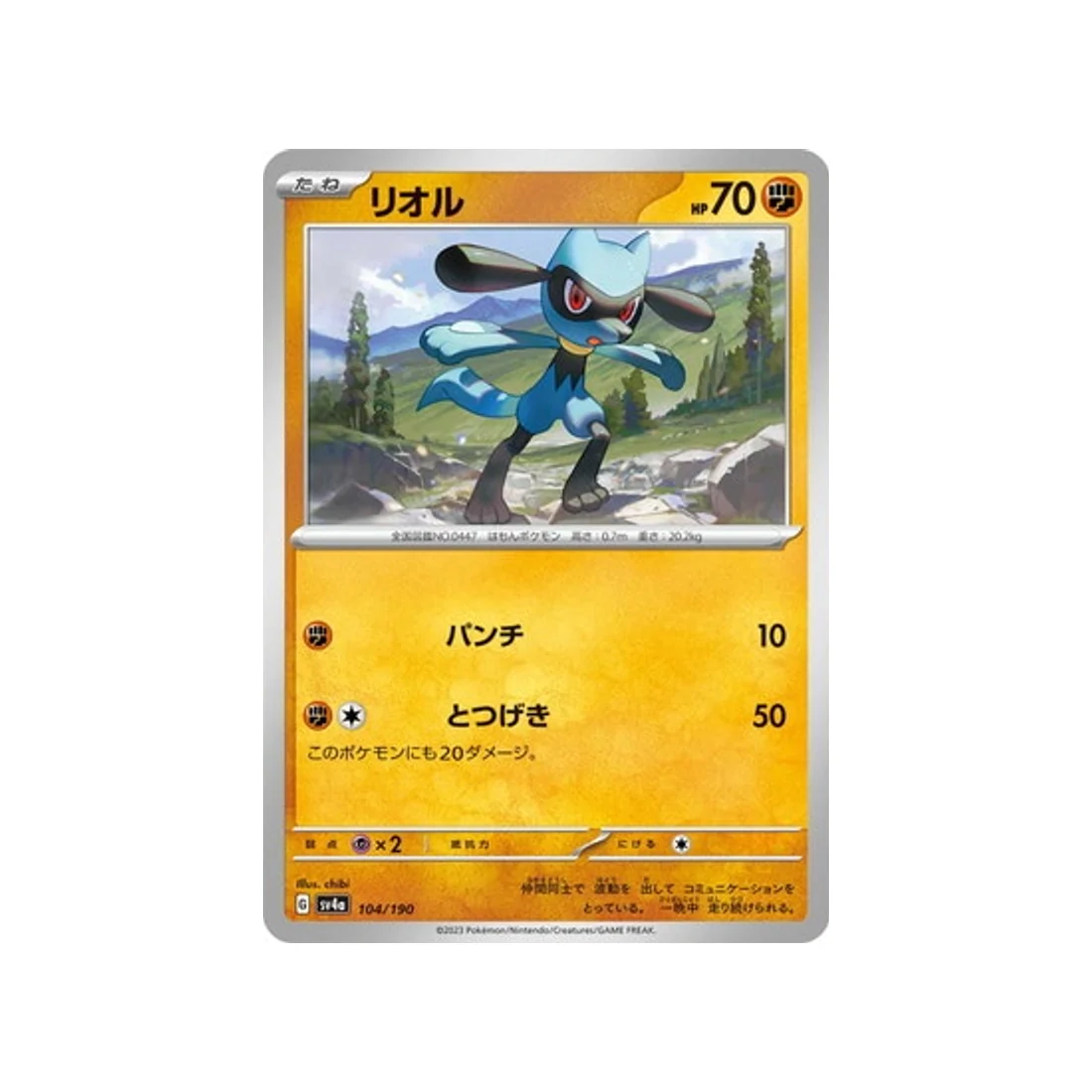 Carte Pokémon Shiny Treasure SV4A 104/190 : Riolu