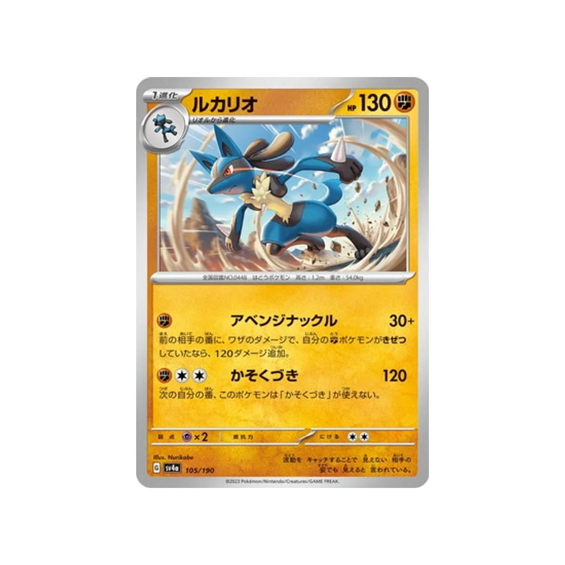 Carte Pokémon Shiny Treasure SV4A 105/190 : Lucario