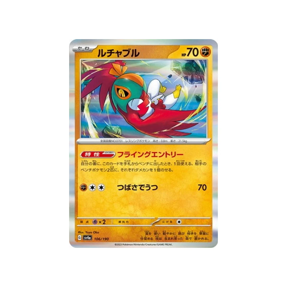 Carte Pokémon Shiny Treasure SV4A 106/190 : Brutalibré
