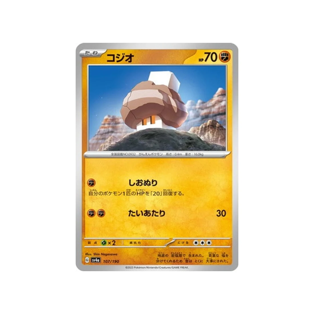Carte Pokémon Shiny Treasure SV4A 107/190 : Selutin
