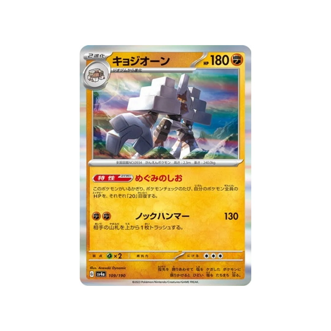Carte Pokémon Shiny Treasure SV4A 109/190 : Gigansel