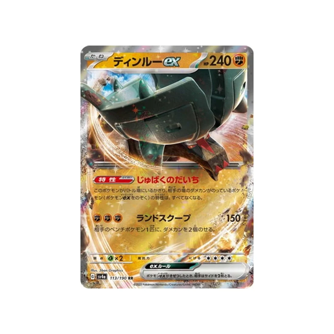 Carte Pokémon Shiny Treasure SV4A 113/190 : Dinglu EX
