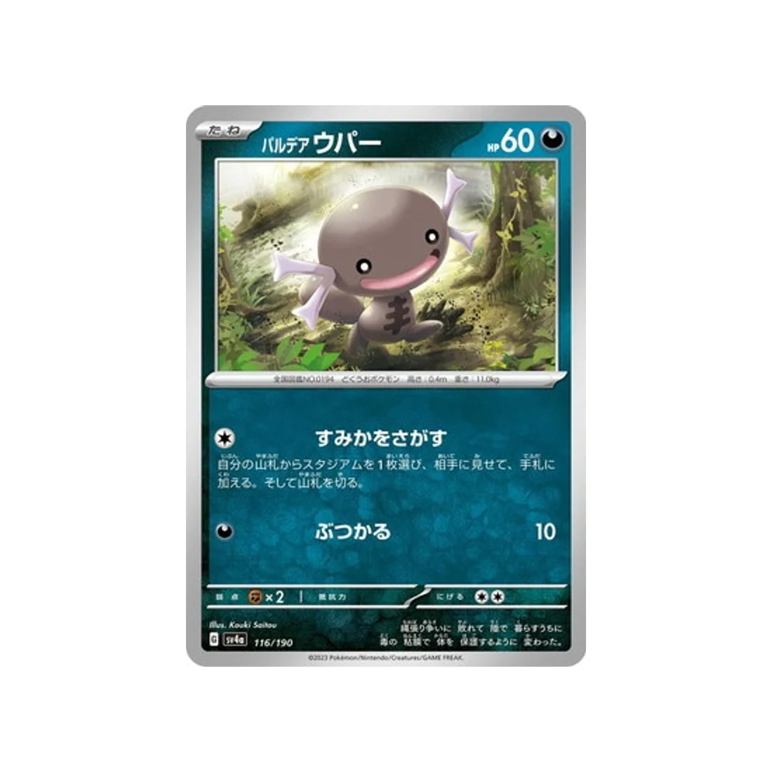 Carte Pokémon Shiny Treasure SV4A 116/190 : Axoloto de Paldea