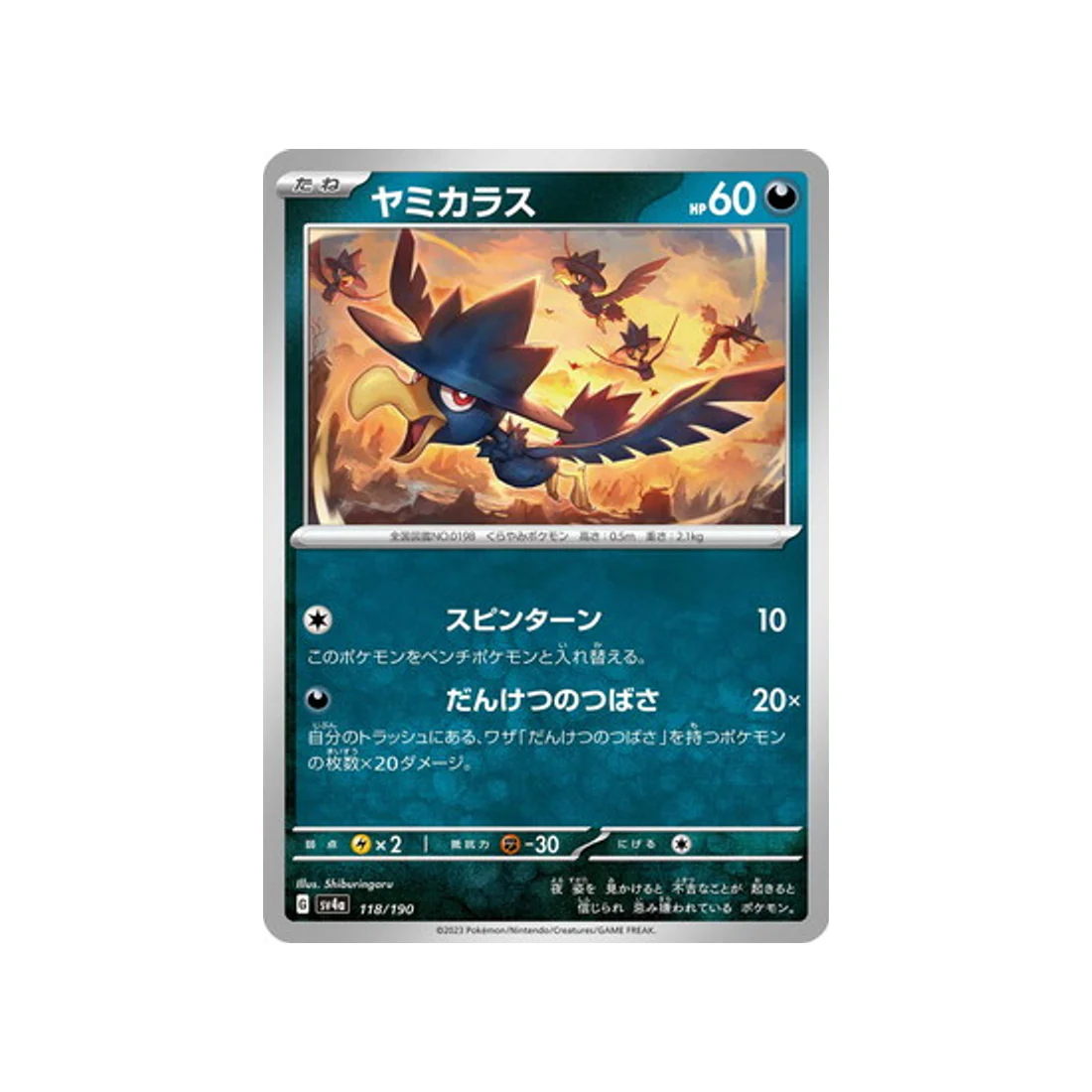 Carte Pokémon Shiny Treasure SV4A 118/190 : Cornèbre