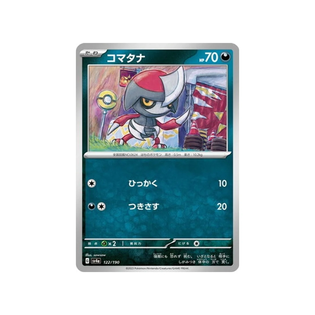 Carte Pokémon Shiny Treasure SV4A 122/190 : Scalpion