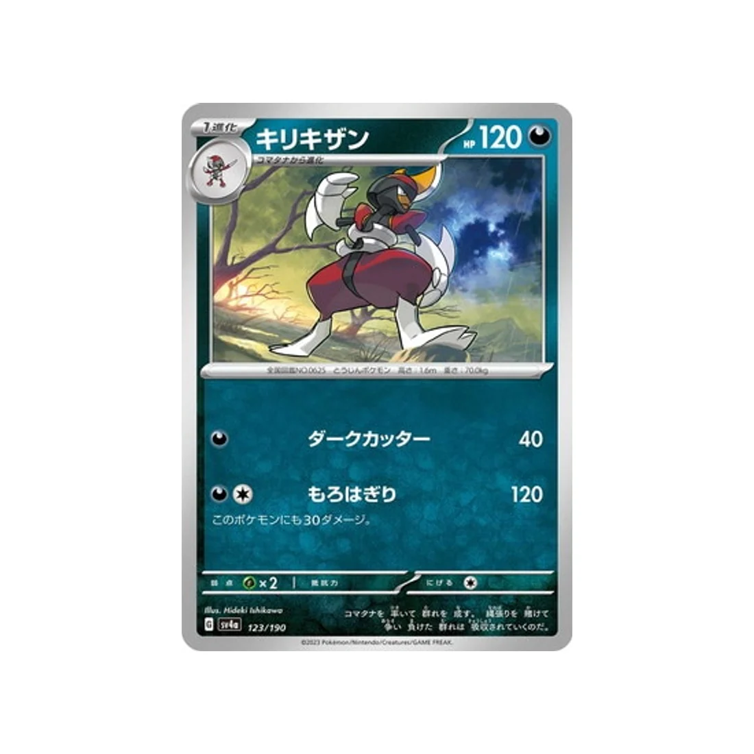 Carte Pokémon Shiny Treasure SV4A 123/190 : Scalproie