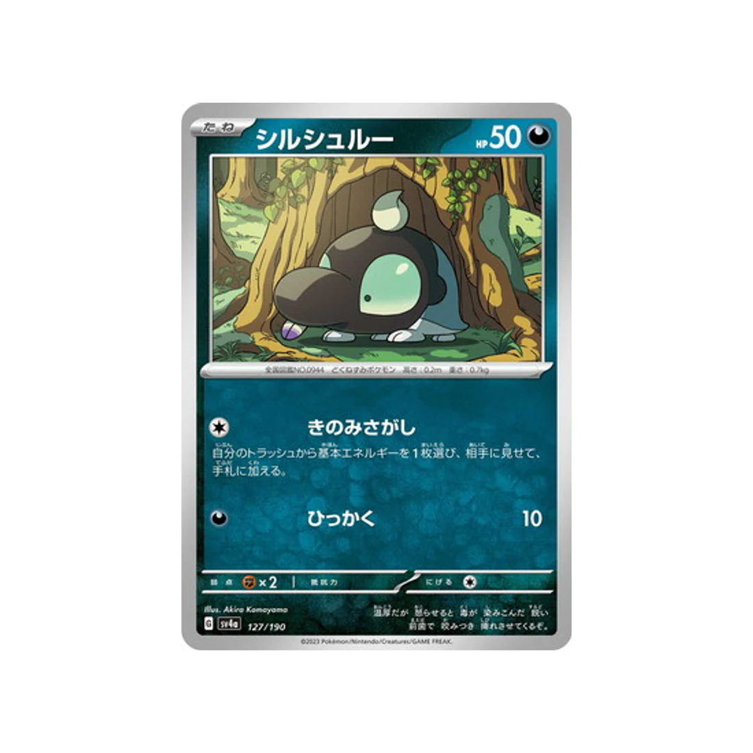 Carte Pokémon Shiny Treasure SV4A 127/190 : Gribouraigne