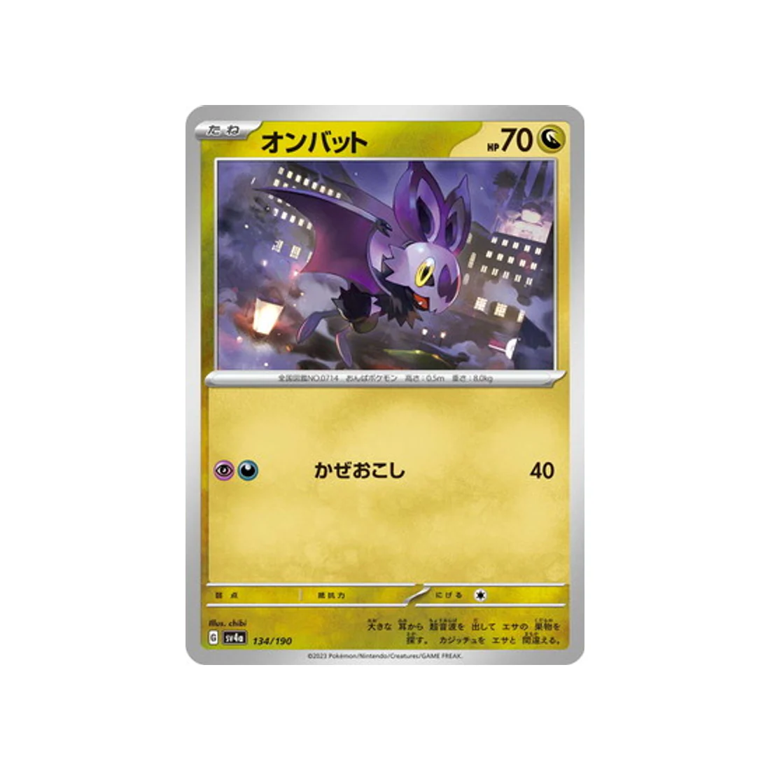 Carte Pokémon Shiny Treasure SV4A 134/190 : Sonistrelle
