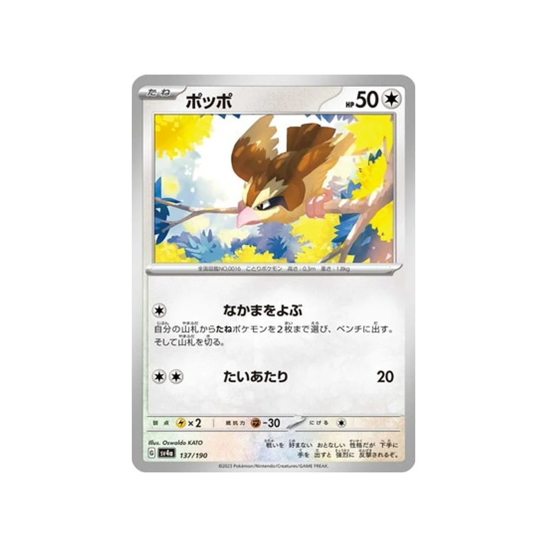 Carte Pokémon Shiny Treasure SV4A 137/190 : Roucool