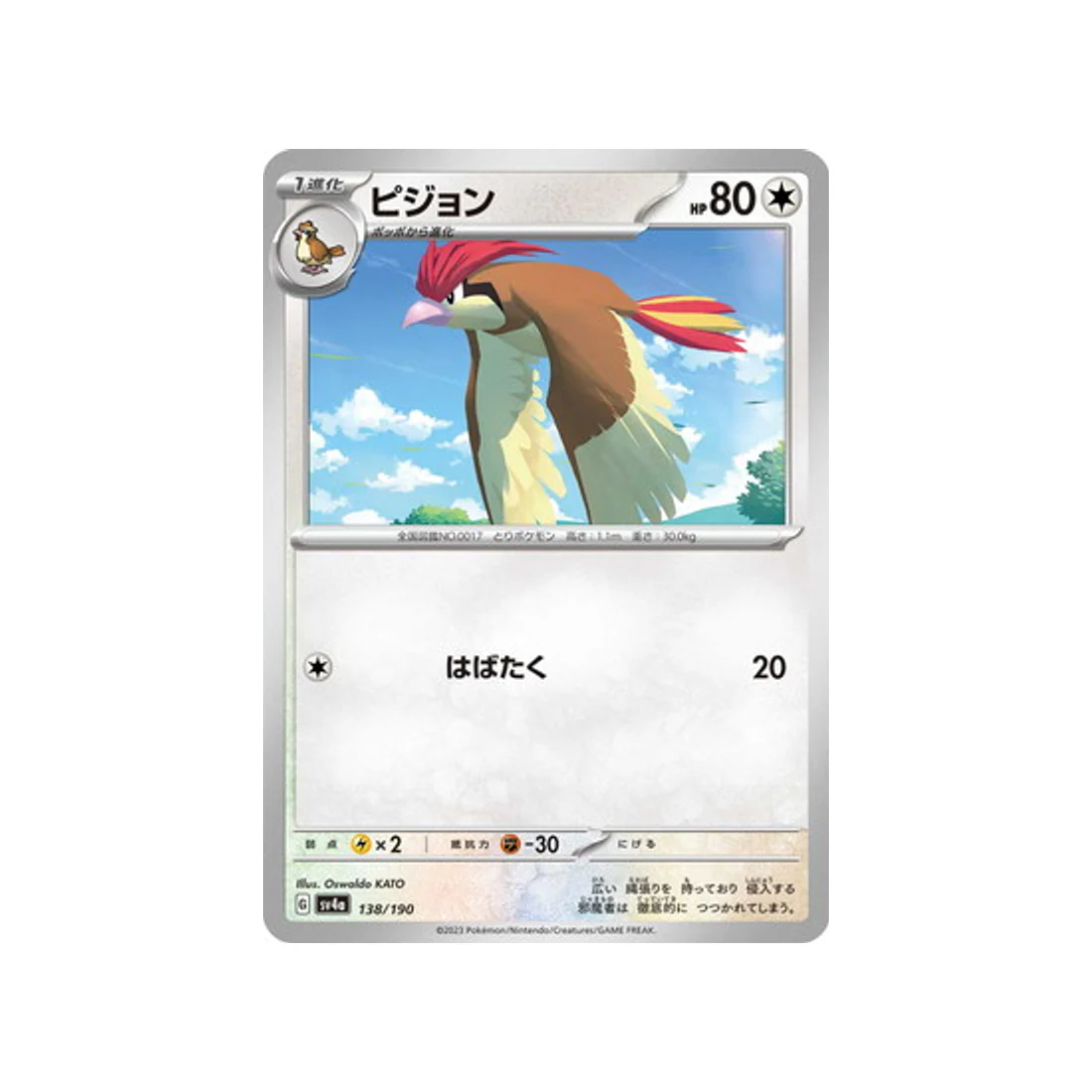 Carte Pokémon Shiny Treasure SV4A 138/190 : Roucoups