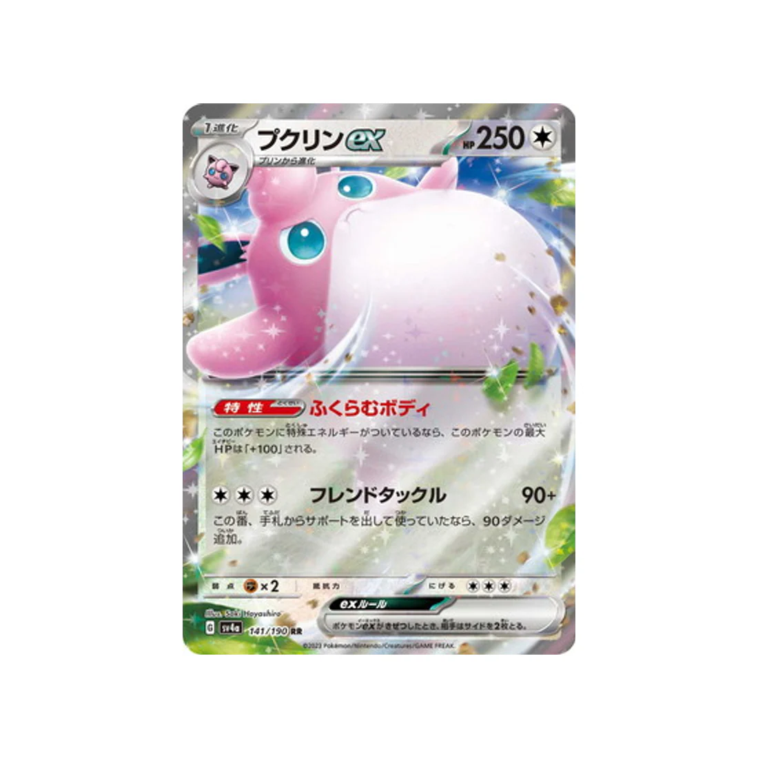 Carte Pokémon Shiny Treasure SV4A 141/190 : Grodoudou EX