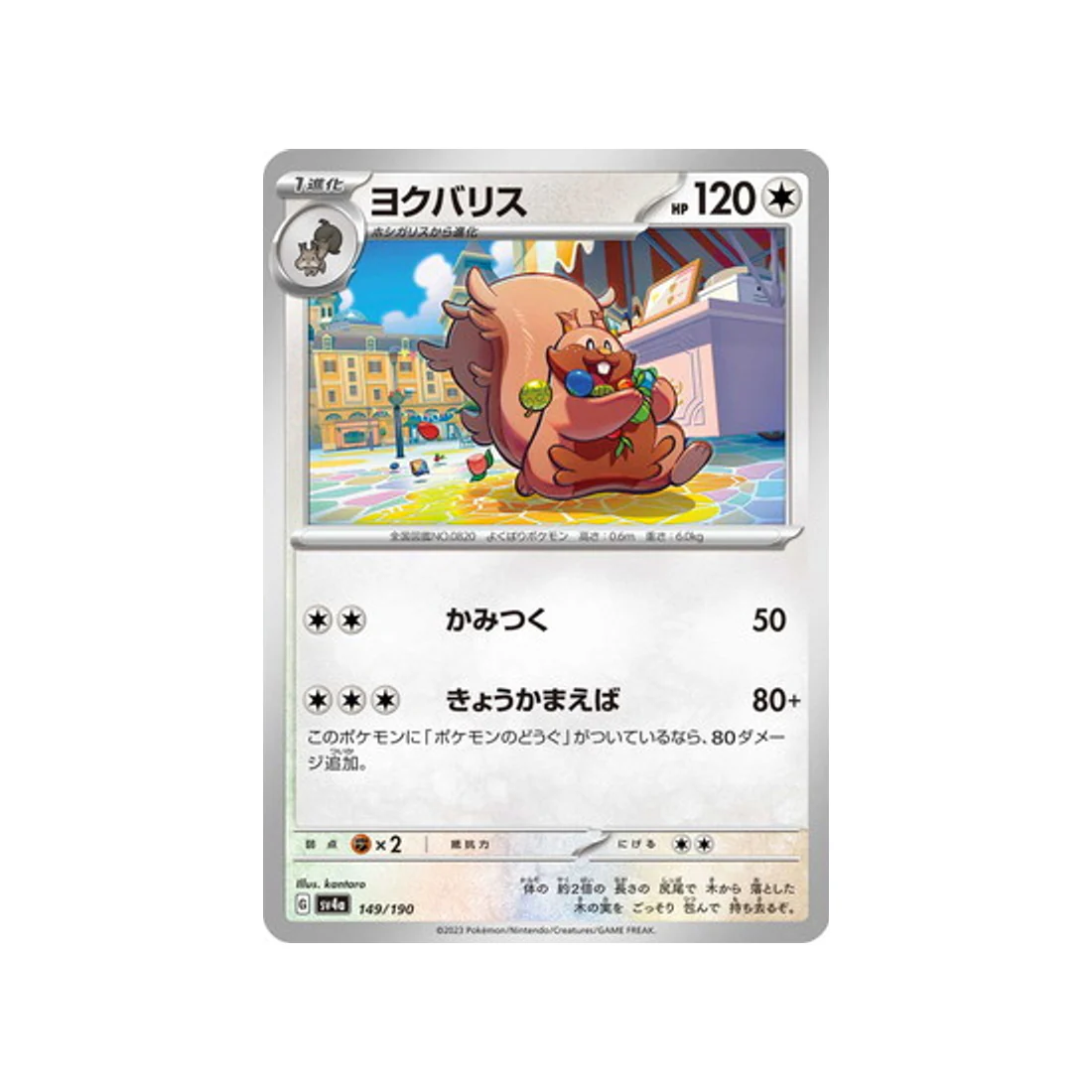 Carte Pokémon Shiny Treasure SV4A 149/190 : Rongrigou