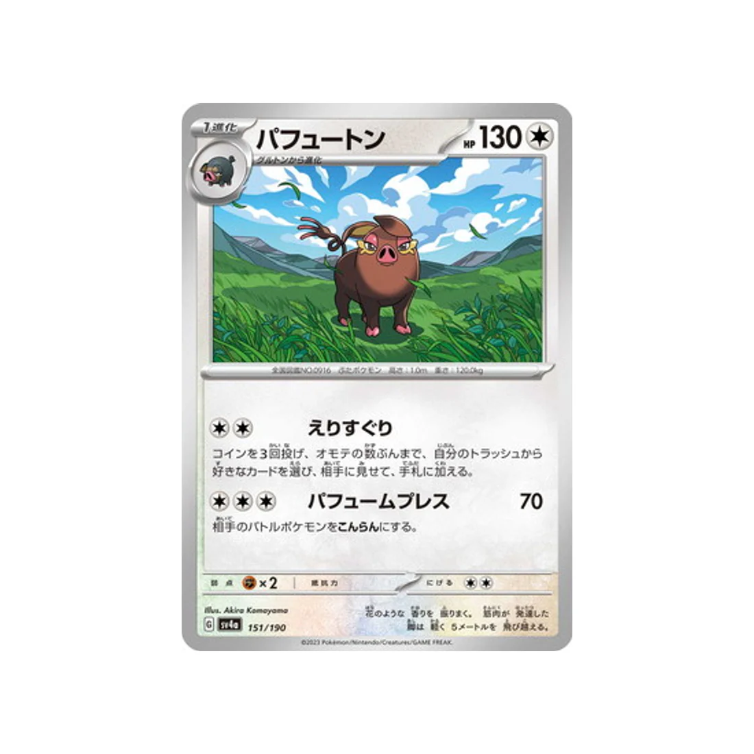 Carte Pokémon Shiny Treasure SV4A 151/190 : Fragroin