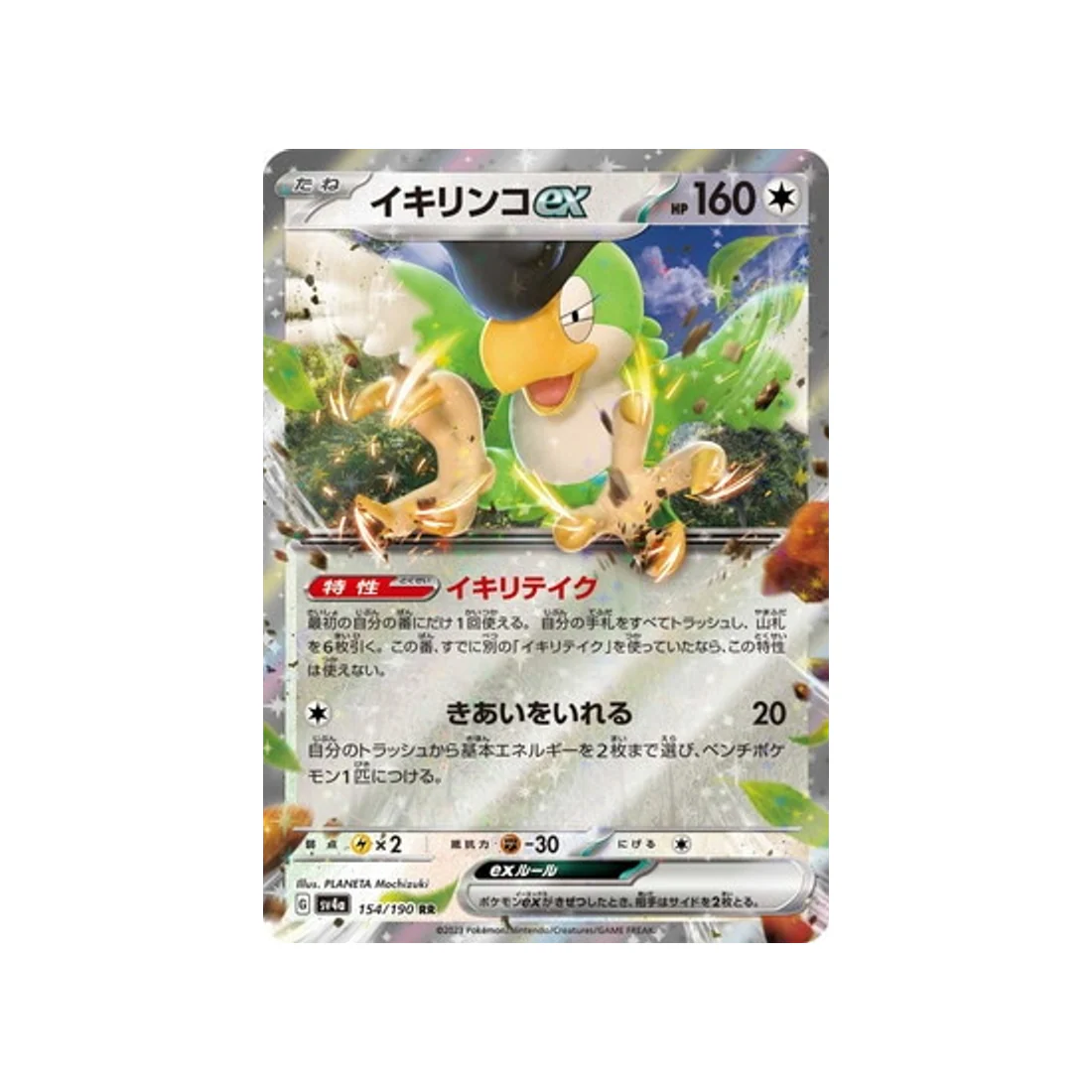 Carte Pokémon Shiny Treasure SV4A 154/190 : Tapatoès EX