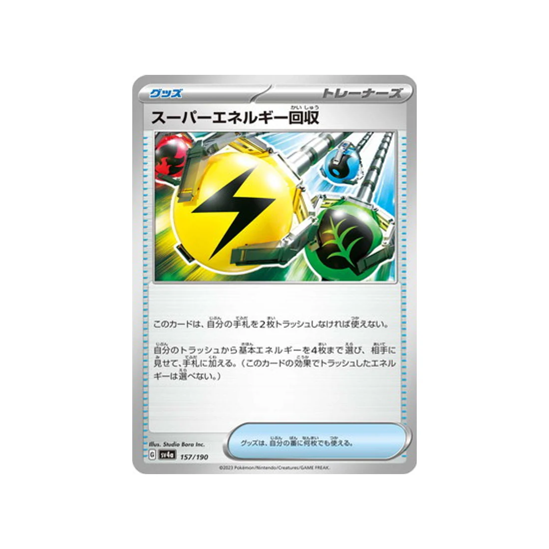 Carte Pokémon Shiny Treasure SV4A 157/190 : Générateur Electrique