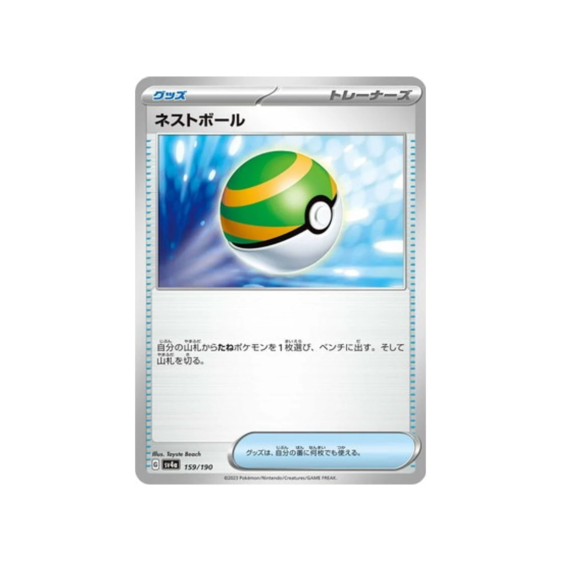 Carte Pokémon Shiny Treasure SV4A 159/190 : Faiblo Ball