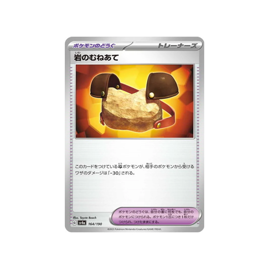 Carte Pokémon Shiny Treasure SV4A 164/190 : Platron Roc