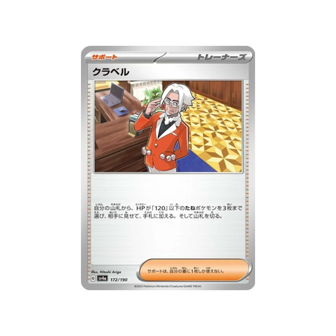 Carte Pokémon Shiny Treasure SV4A 172/190 : Clavel