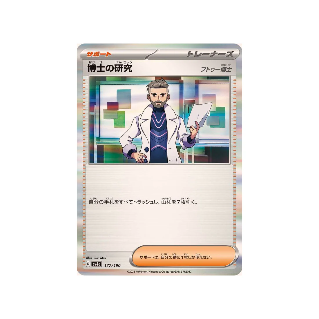 Carte Pokémon Shiny Treasure SV4A 177/190 : Recherches Professorales(Turum)