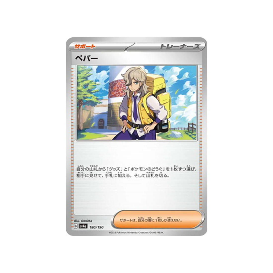Carte Pokémon Shiny Treasure SV4A 180/190 : Pepper