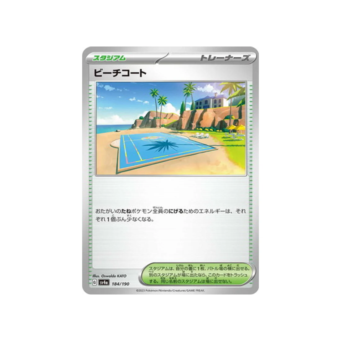 Carte Pokémon Shiny Treasure SV4A 184/190 : Beach Court