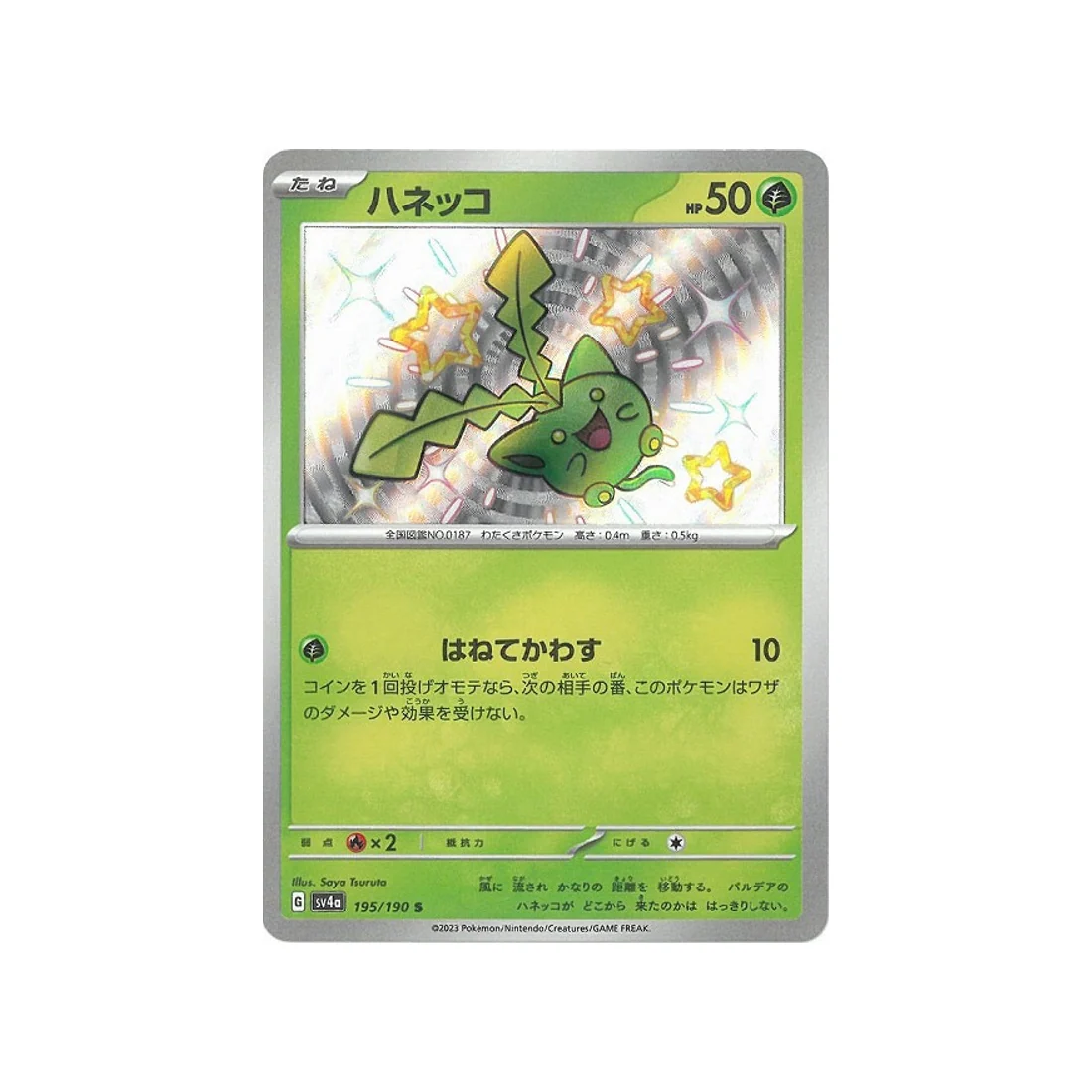 Carte Pokémon Shiny Treasure SV4A 195/190 : Granivol