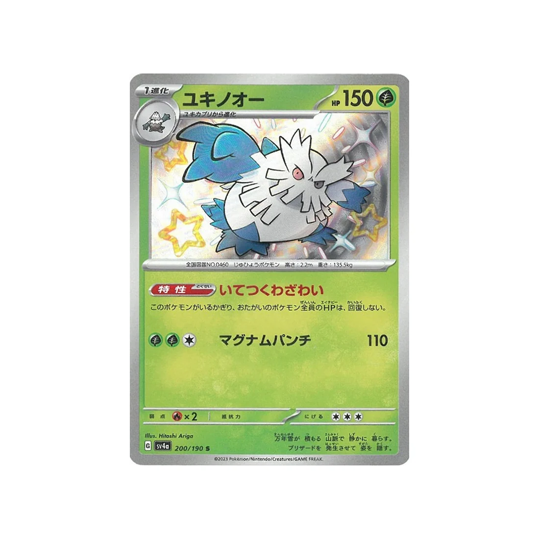 Carte Pokémon Shiny Treasure SV4A 200/190 : Blizzaroi