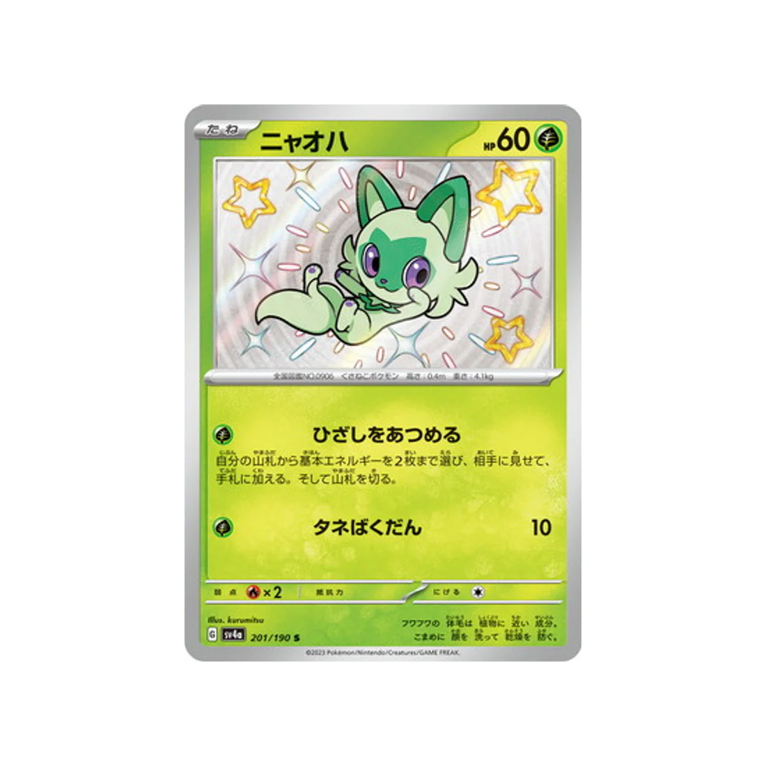 Carte Pokémon Shiny Treasure SV4A 201/190 : Poussacha