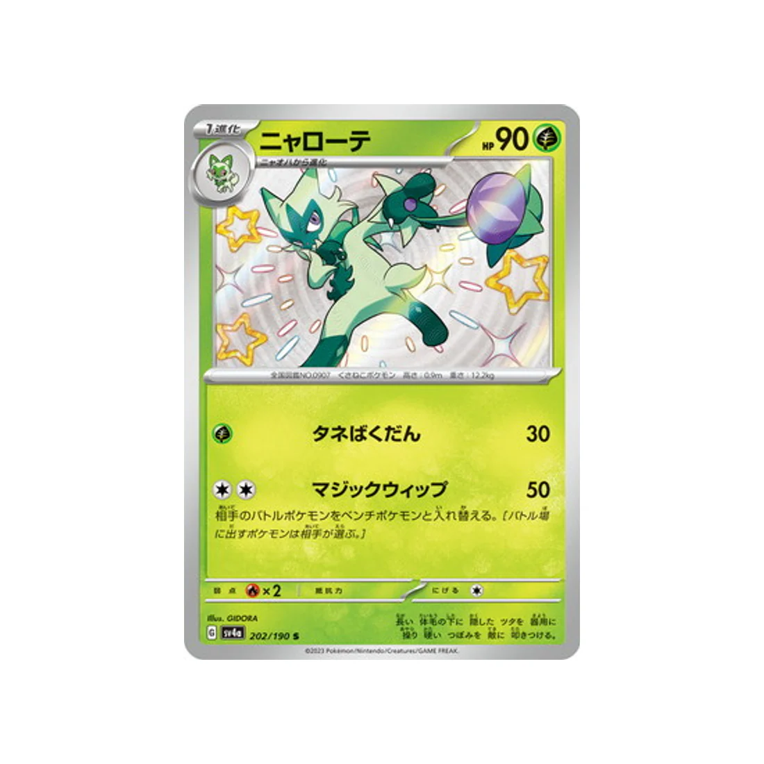Carte Pokémon Shiny Treasure SV4A 202/190 : Matourgeon